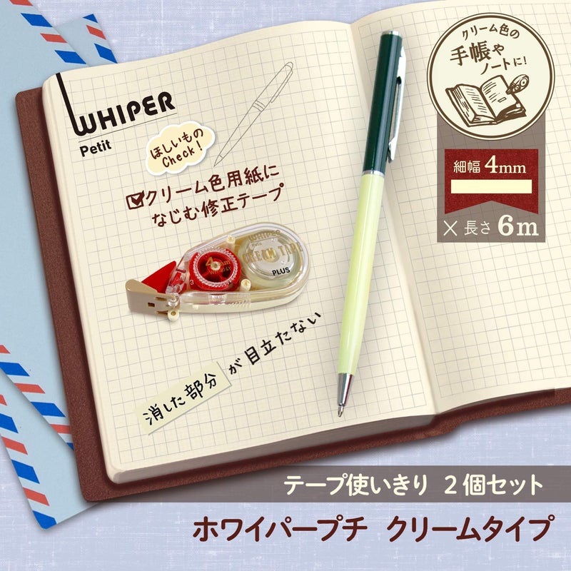 PLUS WH-814Y Correction Tape, Whitepaper Pouch, Cream Tape, 0.2 inches (4 mm), 51-642 x 2 - Image 2